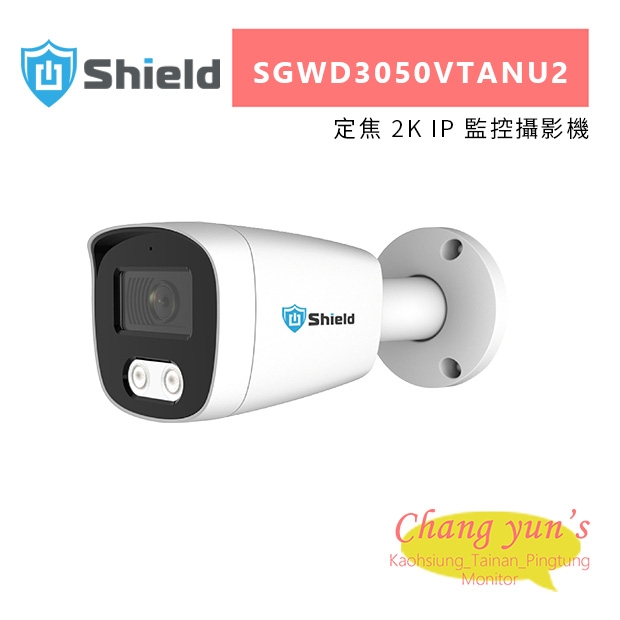 神盾 SGWD3050VTANU2 定焦 2K IP 監控攝影機.jpg