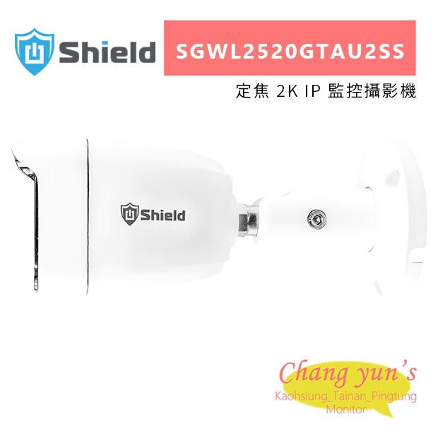 神盾 SGWL2520GTAU2SS 定焦 2K IP 監控攝影機.jpg
