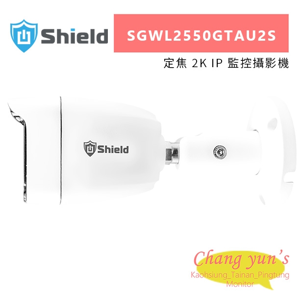 神盾 SGWL2550GTAU2S 定焦 2K IP 監控攝影機.jpg