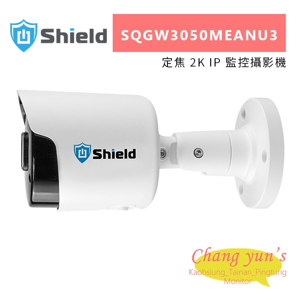 神盾 SQGW3050MEANU3 定焦 2K IP 監控攝影機.jpg