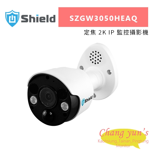 神盾 SZGW3050HEAQ 定焦 2K IP 監控攝影機.jpg