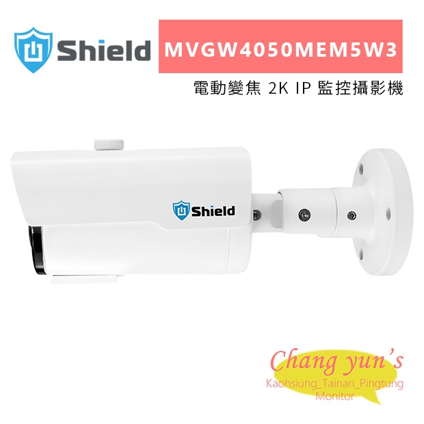 神盾 MVGW4050MEM5W3 電動變焦 2K IP 監控攝影機.jpg