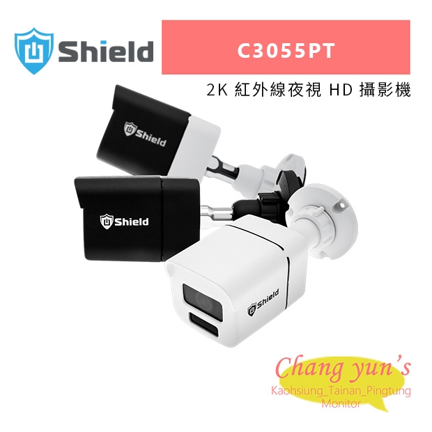 神盾 C3055PT 2K 紅外線夜視 HD 攝影機.jpg