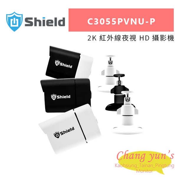 神盾 C3055PVNU-P 2K 紅外線夜視 HD攝影機.jpg