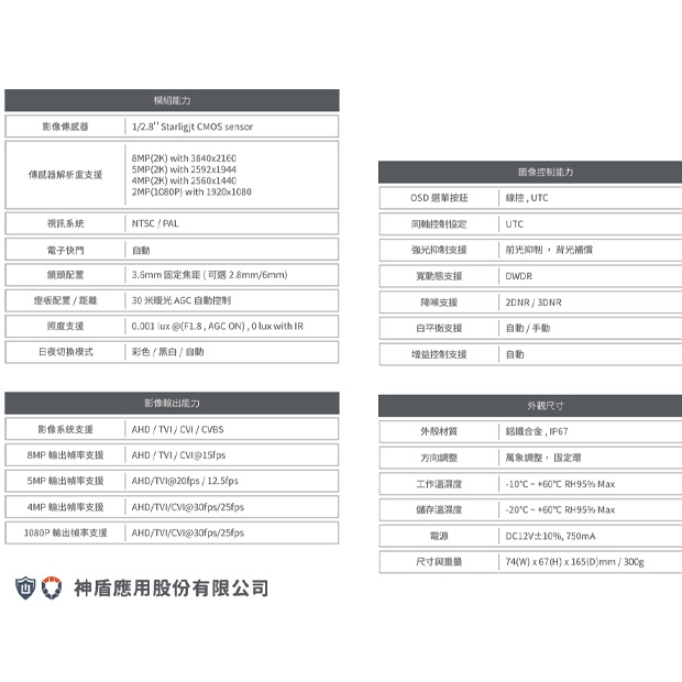 神盾 R3088PTC 4K HD 攝影機.1.jpg