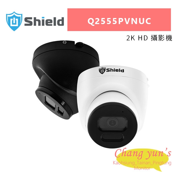 神盾 Q2555PVNUC 2K HD 攝影機.jpg