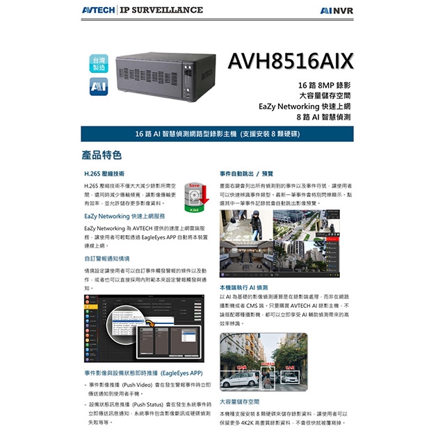 AVTECH 陞泰 AVH8516AIX 16 路AI智慧偵測網路型錄影主機.1.jpg
