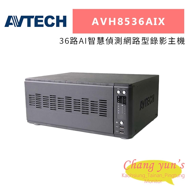 AVTECH 陞泰 AVH8536AIX 36路AI智慧偵測網路型錄影主機.jpg