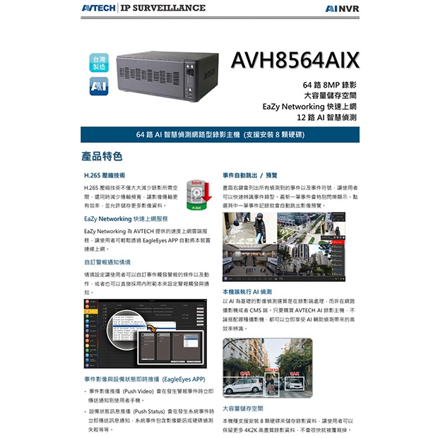 AVTECH 陞泰 AVH8564AIX 64路AI智慧偵測網路型錄影主機.1.jpg