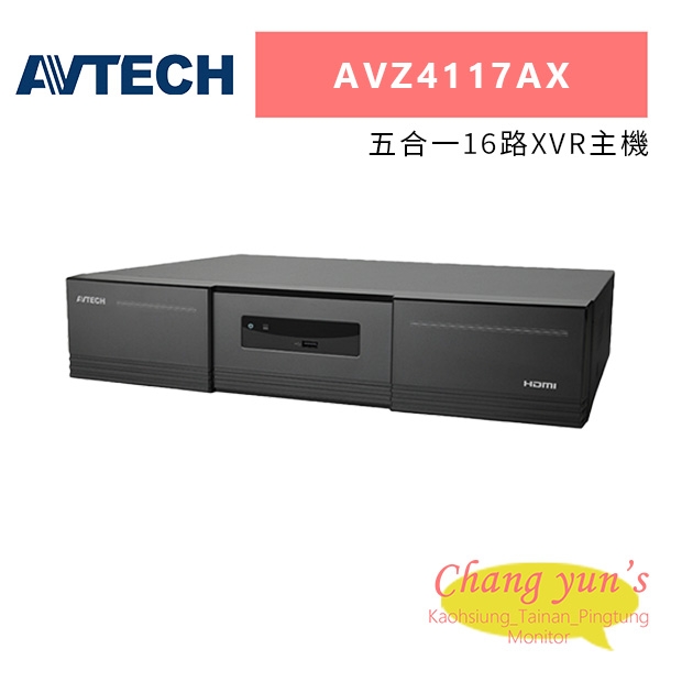 AVTECH 陞泰 AVZ4117AX 五合一16路XVR主機.jpg