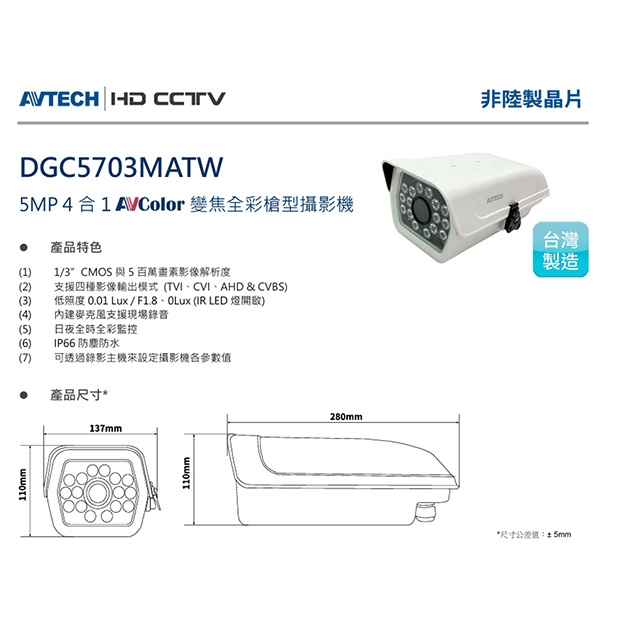 AVTECH 陞泰 DGC5703MATW 5MP 4合1 變焦全彩槍型攝影機.1.jpg
