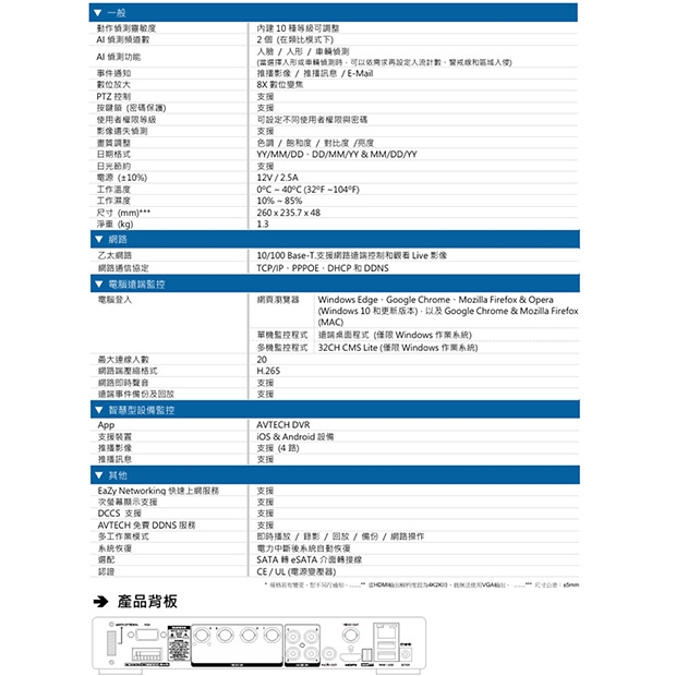 AVTECH 陞泰 DGD1105AIX-U1 AI 智慧偵測8MP五合一4路XVR主機.2.jpg