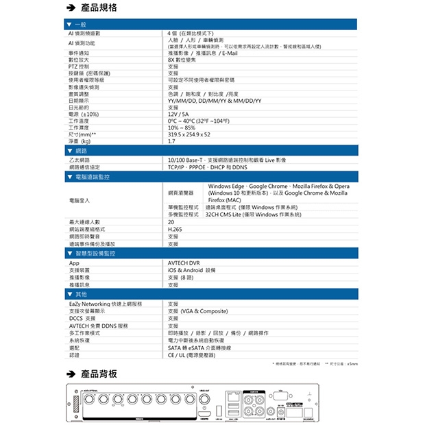 AVTECH 陞泰 DGD2109AIX-U1 AI智慧偵測8MP五合一8CH XVR主機.2.jpg