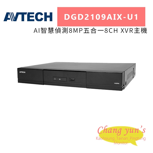 AVTECH 陞泰 DGD2109AIX-U1 AI智慧偵測8MP五合一8CH XVR主機.jpg
