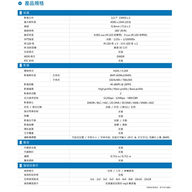 AVTECH 陞泰 DGM8807DGAT AI 智慧H.265八百萬畫素雙鏡頭半球型網路攝影機.2.jpg