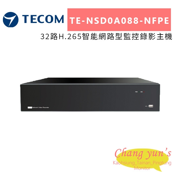 東訊TECOM TE-NSD0A088-NFPE 32路H.265智能網路型監控錄影主機.jpg