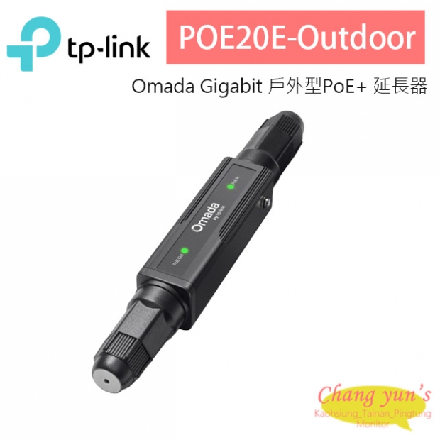 TP-LINK POE20E-Outdoor Omada Gigabit 戶外型PoE+ 延長器