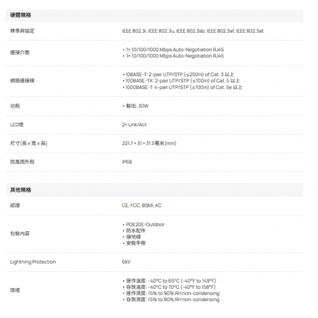TP-LINK POE20E-Outdoor Omada Gigabit 戶外型PoE+ 延長器