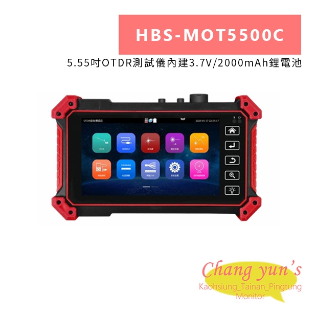 HBS-MOT5500C 5.55吋OTDR測試儀內建3.7V 2000mAh鋰電池.jpg