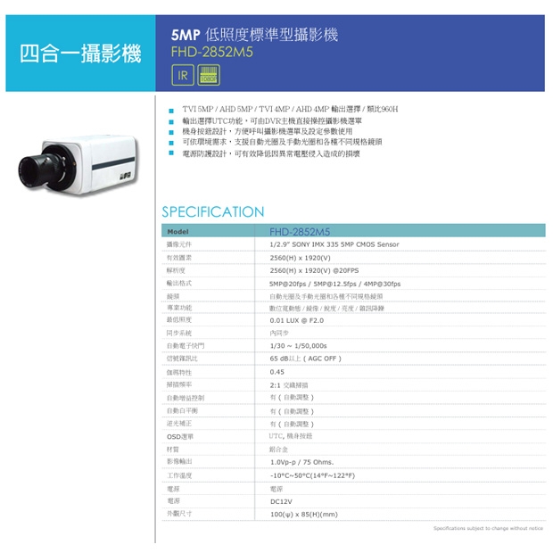 FHD-2852M5 5MP 低照度標準型攝影機.1.jpg