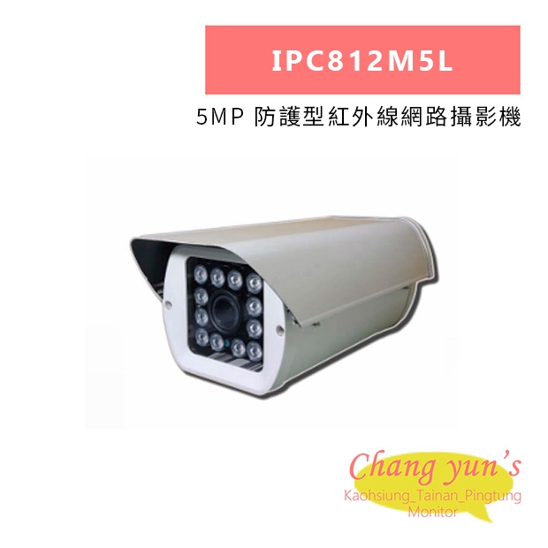 IPC812M5L 5MP 防護型紅外線網路攝影機.jpg