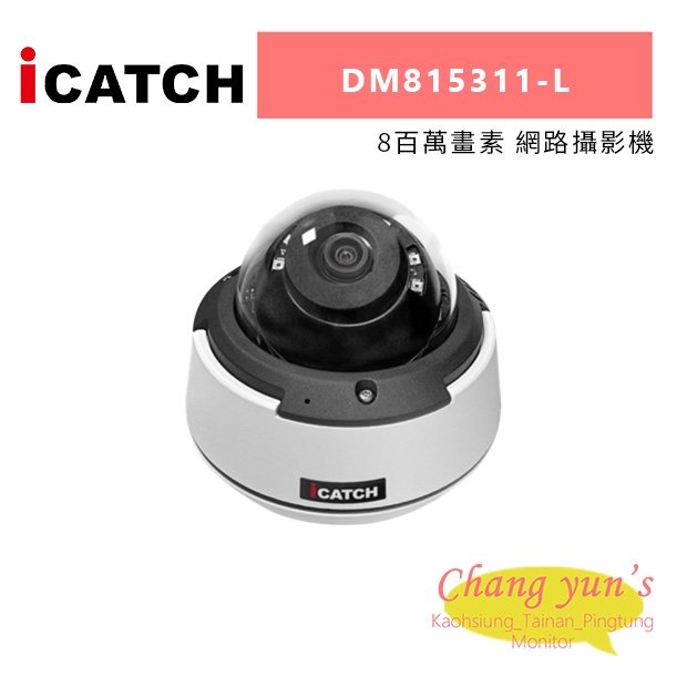 ICATCH 可取 DM815311-L 8百萬畫素 網路攝影機.jpg