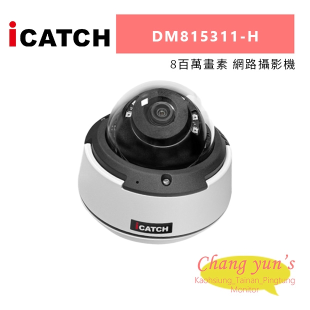 ICATCH 可取 DM815311-H 8百萬畫素 網路攝影機.jpg