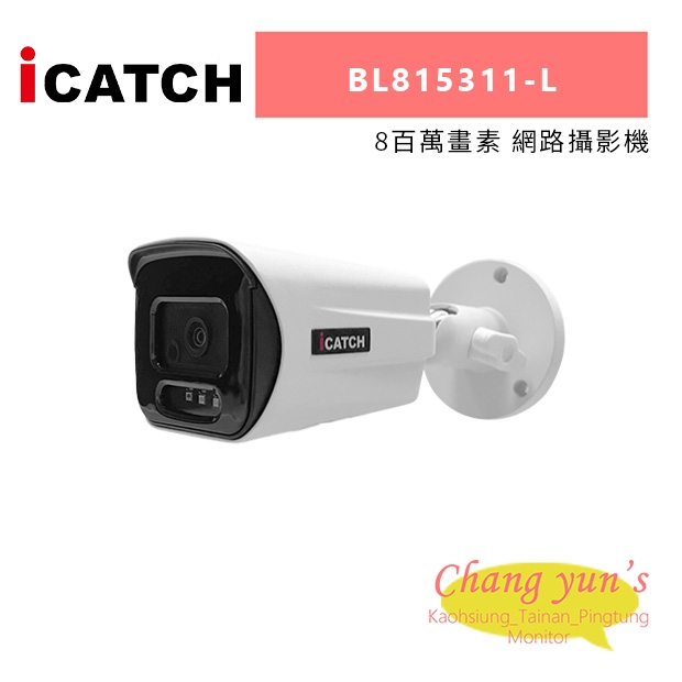 ICATCH 可取 BL815311-L 8百萬畫素 網路攝影機.jpg