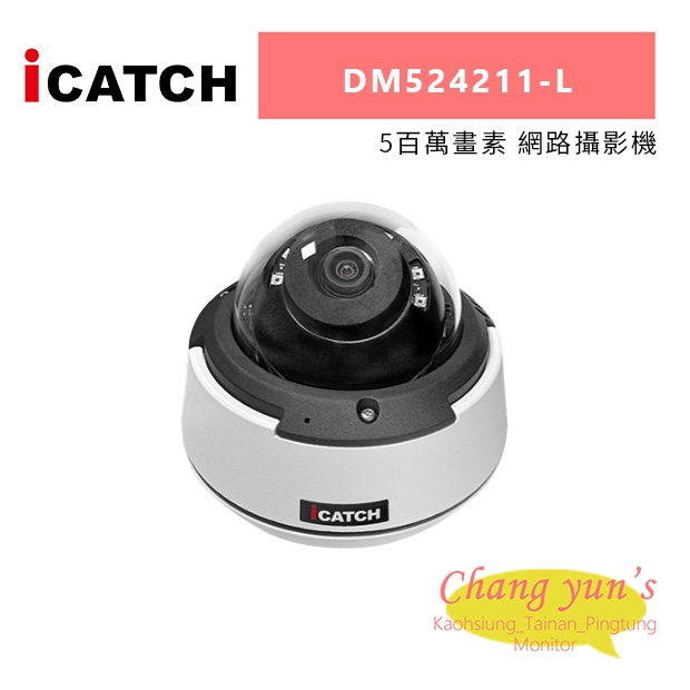 ICATCH 可取 DM524211-L 5百萬畫素 網路攝影機.jpg