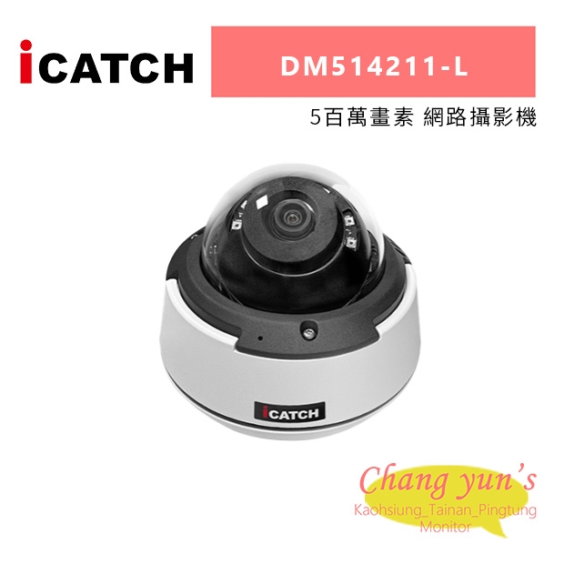 ICATCH 可取 DM514211-L 5百萬畫素 網路攝影機.jpg