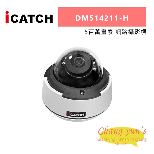 ICATCH 可取 DM514211-H 5百萬畫素 網路攝影機.jpg