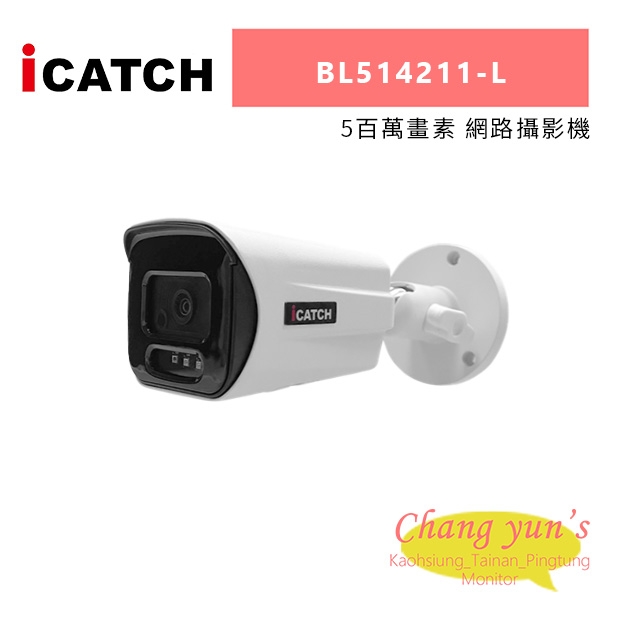 ICATCH 可取 BL514211-L 5百萬畫素 網路攝影機.jpg