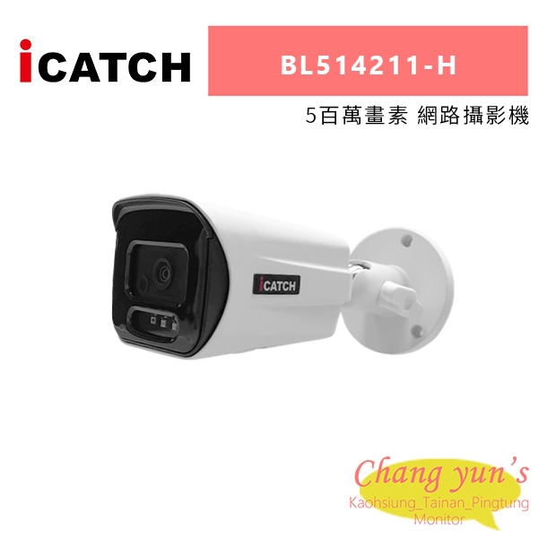 ICATCH 可取 BL514211-H 5百萬畫素 網路攝影機.jpg