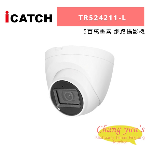 ICATCH 可取 TR524211-L 5百萬畫素 網路攝影機.jpg