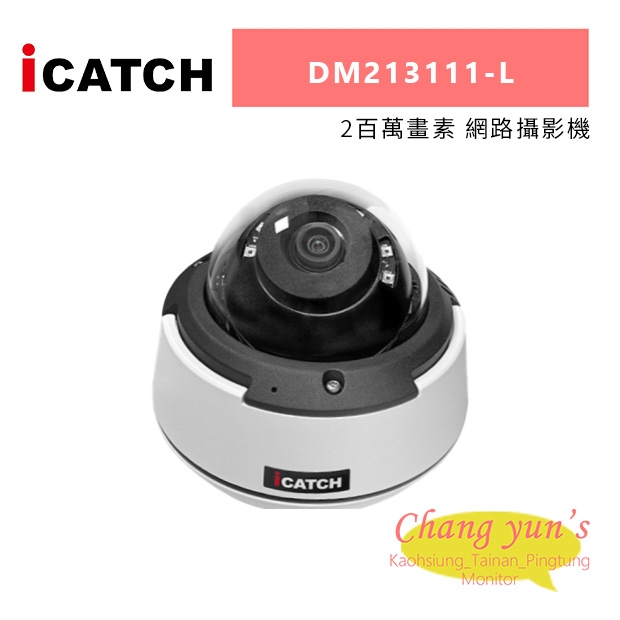 ICATCH 可取 DM213111-L 2百萬畫素 網路攝影機.jpg