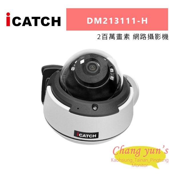 ICATCH 可取 DM213111-H 2百萬畫素 網路攝影機.jpg