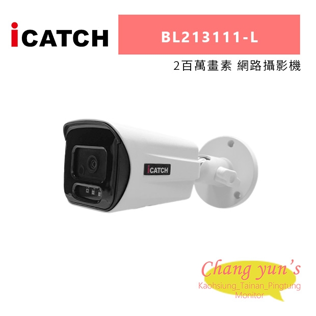 ICATCH 可取 BL213111-L 2百萬畫素 網路攝影機.jpg