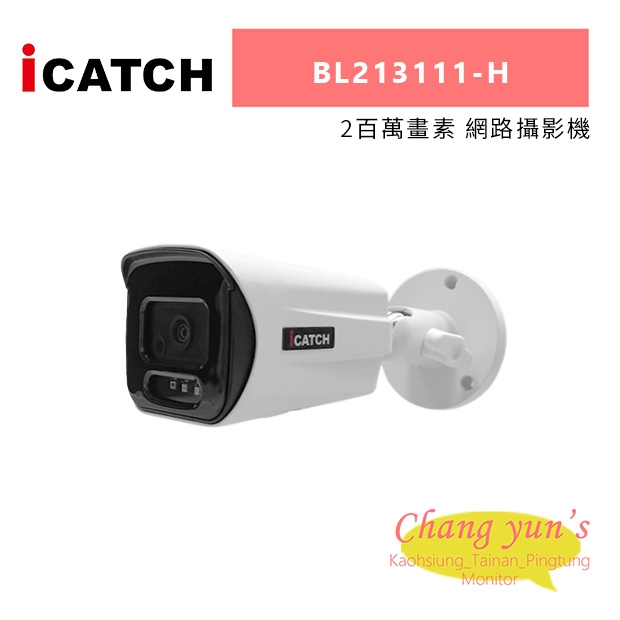 ICATCH 可取 BL213111-H 2百萬畫素 網路攝影機.jpg
