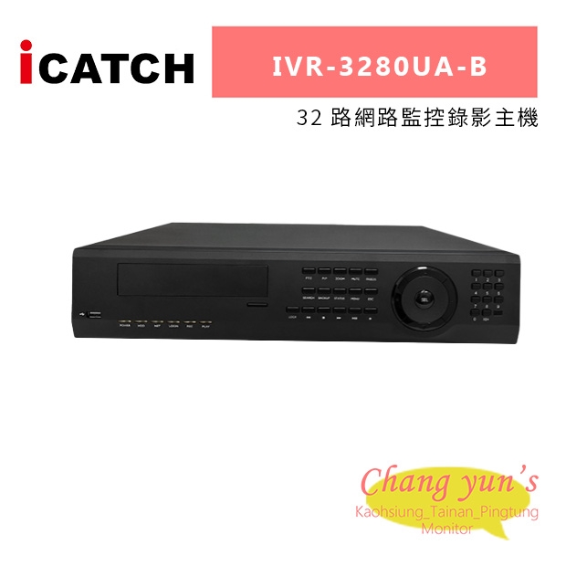 ICATCH 可取 IVR-3280UA-B 32 路網路監控錄影主機.jpg