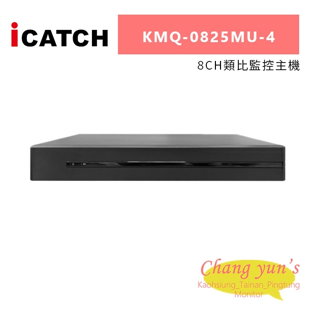 ICATCH 可取 KMQ-0825MU-4 8CH類比監控主機.jpg