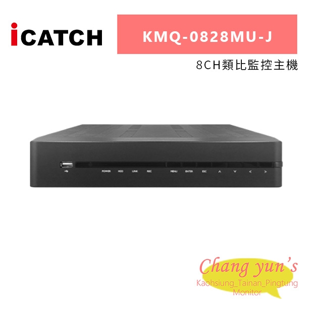 ICATCH 可取 KMQ-0828MU-J 8CH類比監控主機.jpg