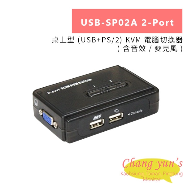 HANWELL USB-SP02A 2-Port 桌上型 _USB_PS 2_ KVM 電腦切換器 _ 含音效  麥克風 _.jpg