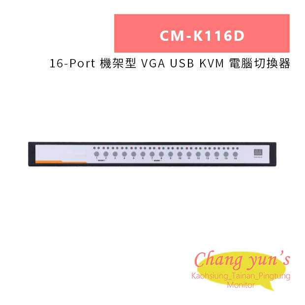 HANWELL CM-K116D 16-Port 機架型 VGA USB KVM 電腦切換器.jpg