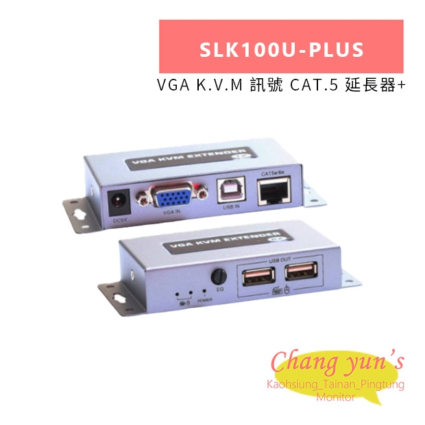 HANWELL SLK100U-PLUS VGA K.V.M 訊號 CAT.5 延長器_.jpg