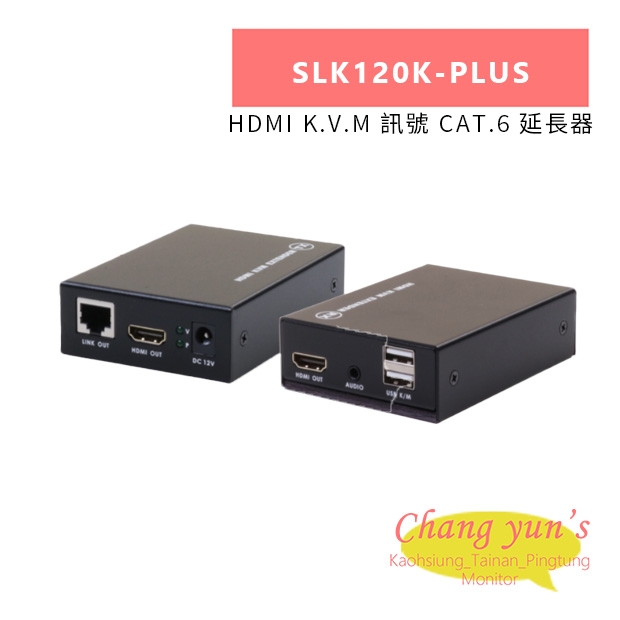 HANWELL SLK120K-PLUS HDMI K.V.M 訊號 CAT.6 延長器.jpg