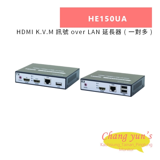 HANWELL HE150UA HDMI K.V.M 訊號 over LAN 延長器 _ 一對多 _.jpg