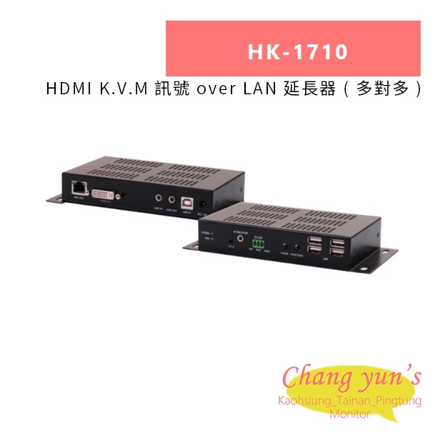 HANWELL HK-1710 HDMI K.V.M 訊號 over LAN 延長器 _ 多對多 _.jpg