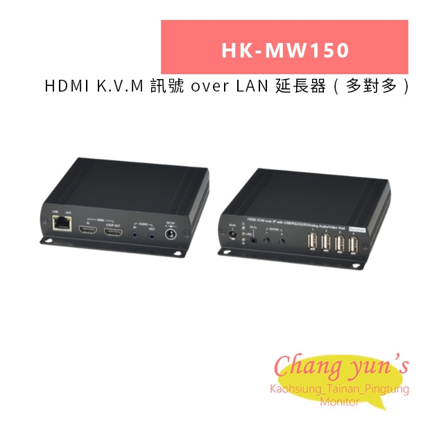 HANWELL HK-MW150 HDMI K.V.M 訊號 over LAN 延長器 _ 多對多 _.jpg