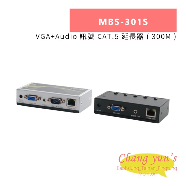 HANWELL MBS-301S VGA_Audio 訊號 CAT.5 延長器 300M.jpg