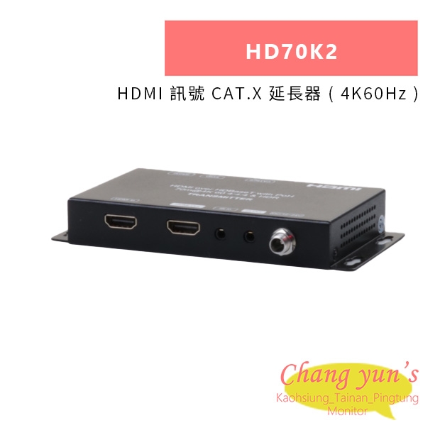 HANWELL HD70K2 HDMI 訊號 CAT.X 延長器 _ 4K60Hz _.jpg